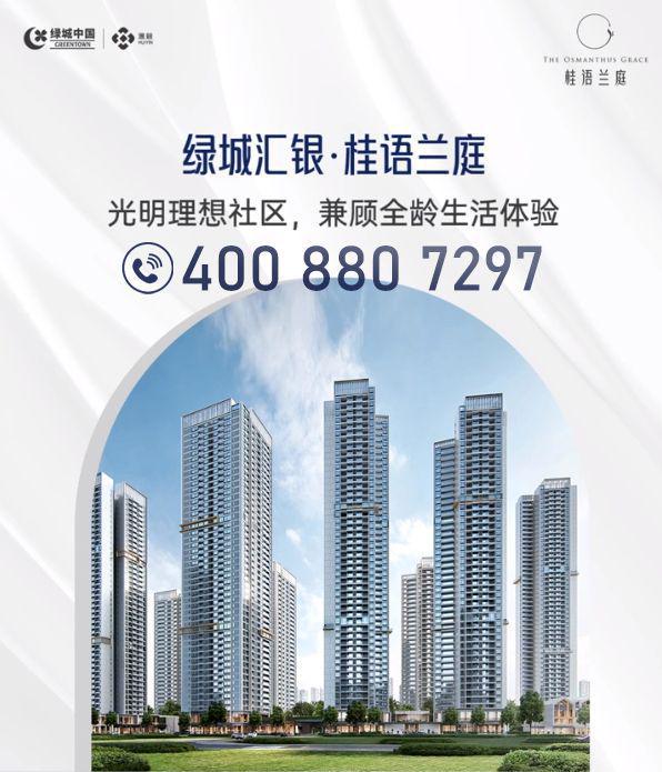 绿城桂语兰庭(2024)网站-光明绿城桂语兰庭楼盘详情-户型配套