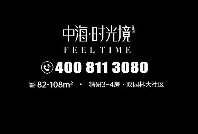 中海时光境(2024)网站-光明中海时光境楼盘详情-户型配套
