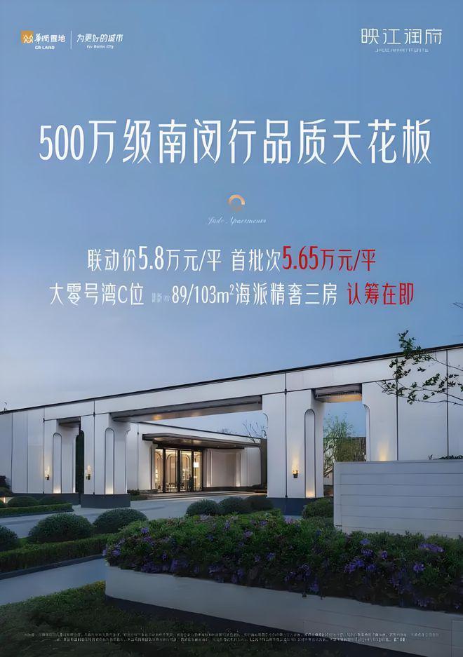 华润映江润府（2024网站）华润映江润府2024最新户型配套