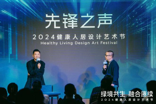 2024健康人居设计艺术节圆满举行欧大师门窗引领绿色人居潮流(图14)