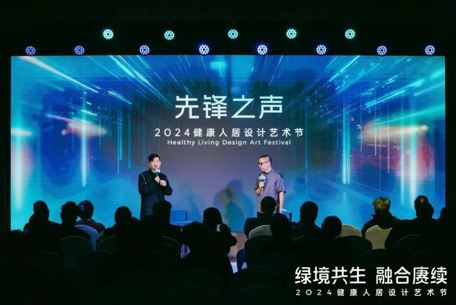 2024健康人居设计艺术节圆满举行欧大师门窗引领绿色人居潮流(图17)