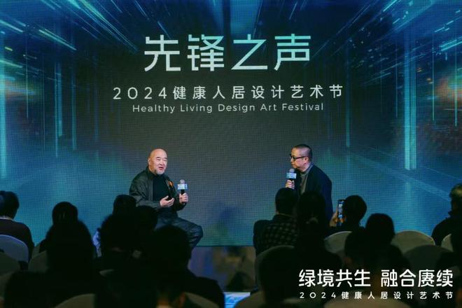 2024健康人居设计艺术节圆满举行欧大师门窗引领绿色人居潮流(图12)