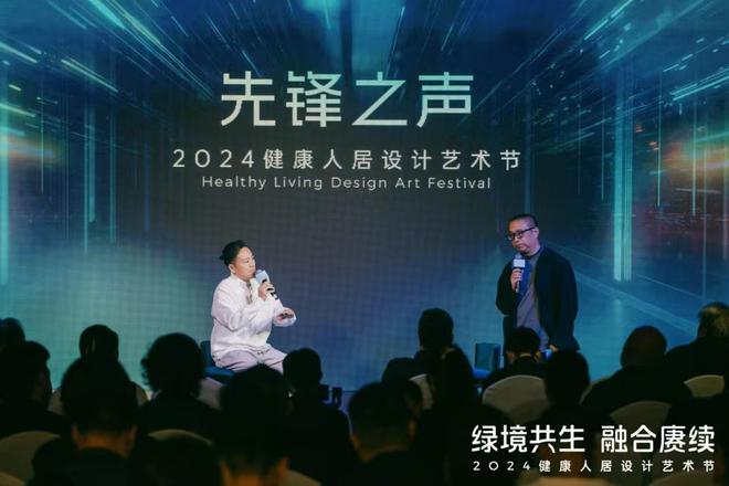 2024健康人居设计艺术节圆满举行欧大师门窗引领绿色人居潮流(图10)