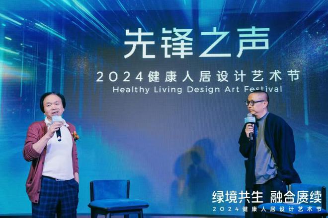 2024健康人居设计艺术节圆满举行欧大师门窗引领绿色人居潮流(图15)