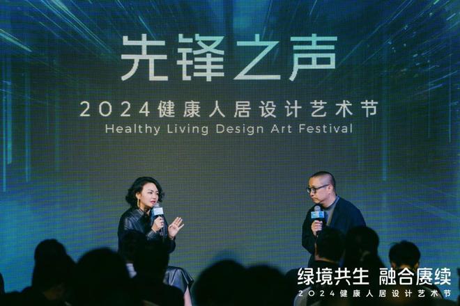 2024健康人居设计艺术节圆满举行欧大师门窗引领绿色人居潮流(图11)