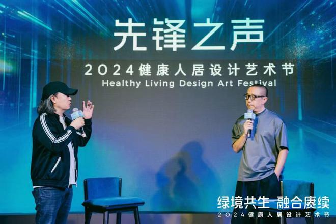 2024健康人居设计艺术节圆满举行欧大师门窗引领绿色人居潮流(图16)