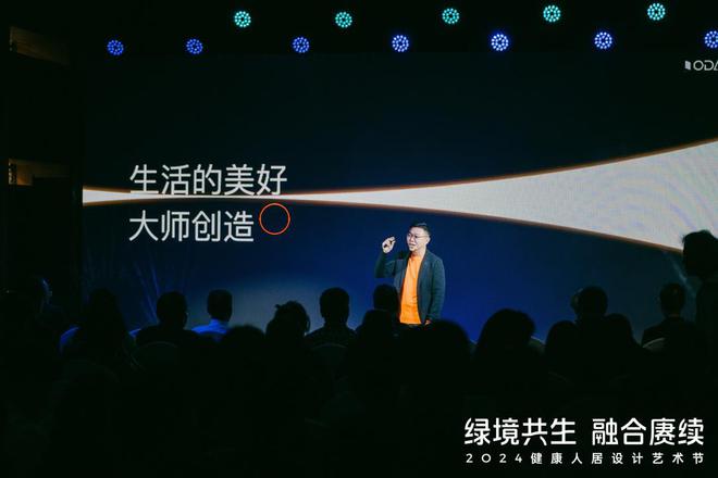 2024健康人居设计艺术节圆满举行欧大师门窗引领绿色人居潮流(图8)