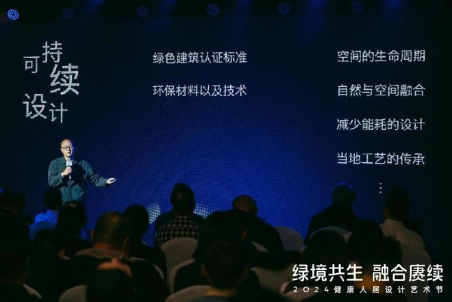 2024健康人居设计艺术节圆满举行欧大师门窗引领绿色人居潮流(图6)