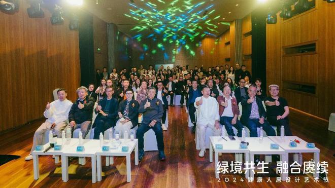 2024健康人居设计艺术节圆满举行欧大师门窗引领绿色人居潮流