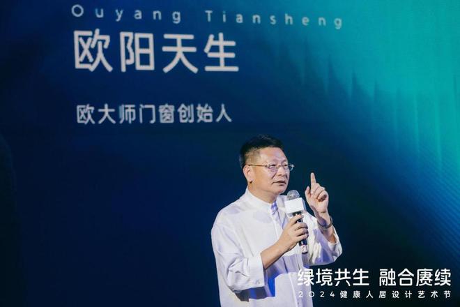 2024健康人居设计艺术节圆满举行欧大师门窗引领绿色人居潮流(图5)