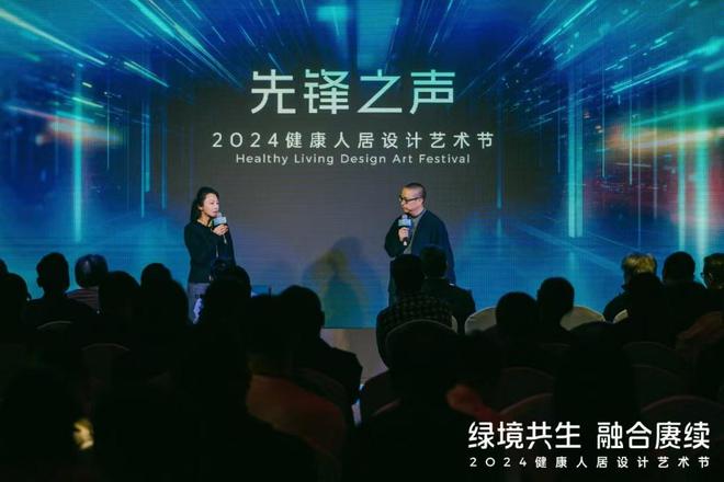 2024健康人居设计艺术节圆满举行欧大师门窗引领绿色人居潮流(图13)