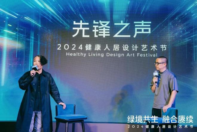 2024健康人居设计艺术节圆满举行欧大师门窗引领绿色人居潮流(图18)