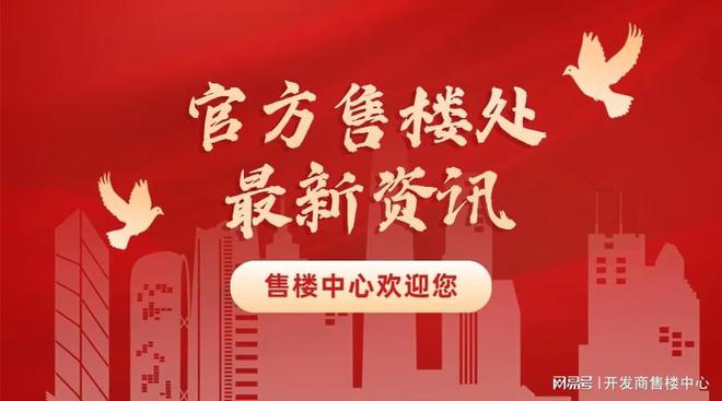 2024『总章翡翠公馆』网站总章翡翠公馆售楼中心欢迎您