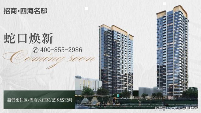 招商·四海名邸楼盘详情2024-四海名邸网站-深圳房天下(图2)