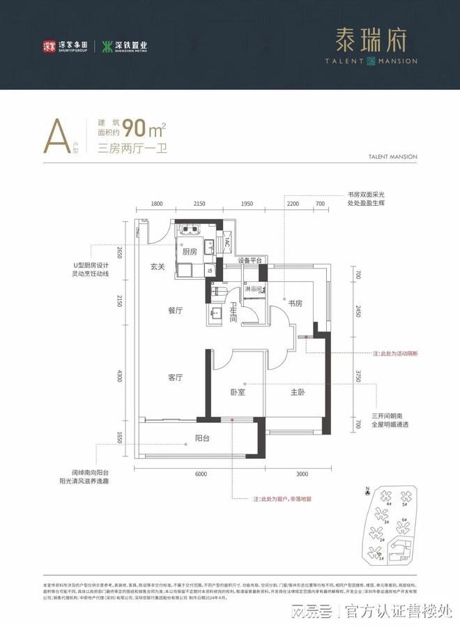 售楼处发布-深业泰瑞府是精装吗-深业泰瑞府房子怎么样(图3)