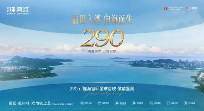 2024『金地环湾城』售楼处金地环湾城首页网站欢迎您