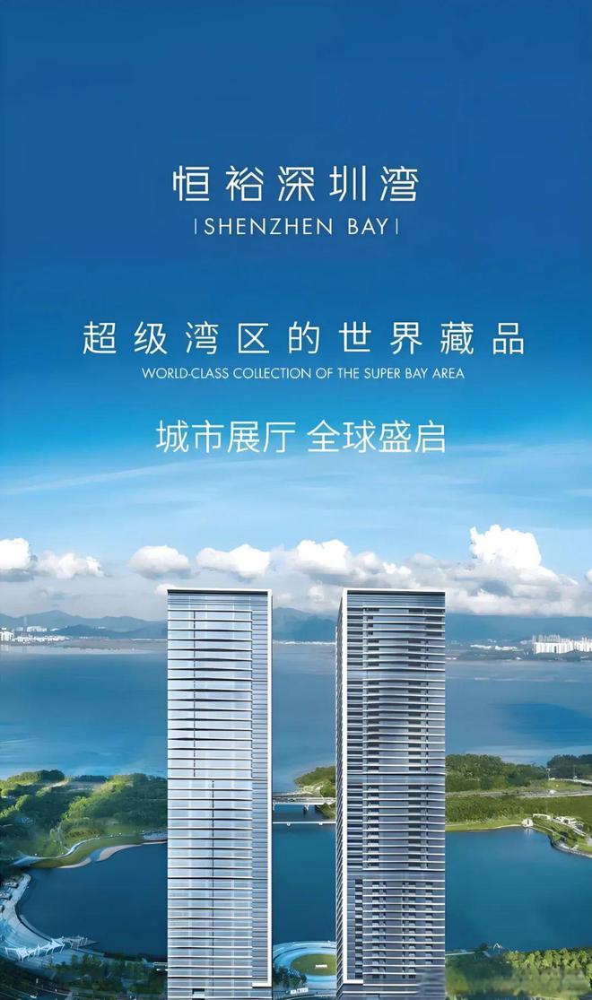 2024(恒裕深圳湾)售楼中心网站欢迎您售楼中心