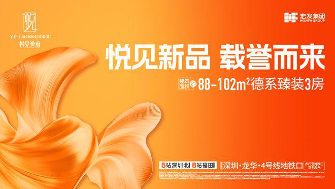 2024(宏发悦见誉府)首页网站-欢迎您-楼盘详情价格户型地址