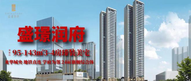 2024最新（盛璟润府）售楼处-欢迎您-深圳房天下