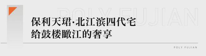 福州保利天瓒售楼处➢2024网站-福州保利天瓒-楼盘户型价格！(图12)