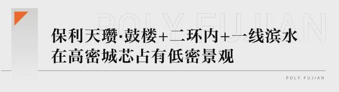 福州保利天瓒售楼处➢2024网站-福州保利天瓒-楼盘户型价格！(图16)
