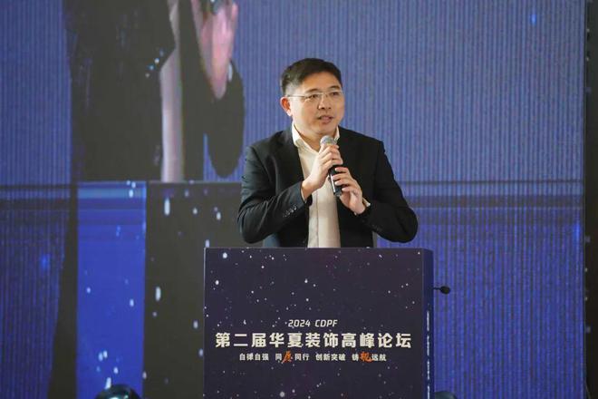 2024第二届华夏装饰高峰论坛在台州圆满落幕共绘装饰建材行业新蓝图(图3)