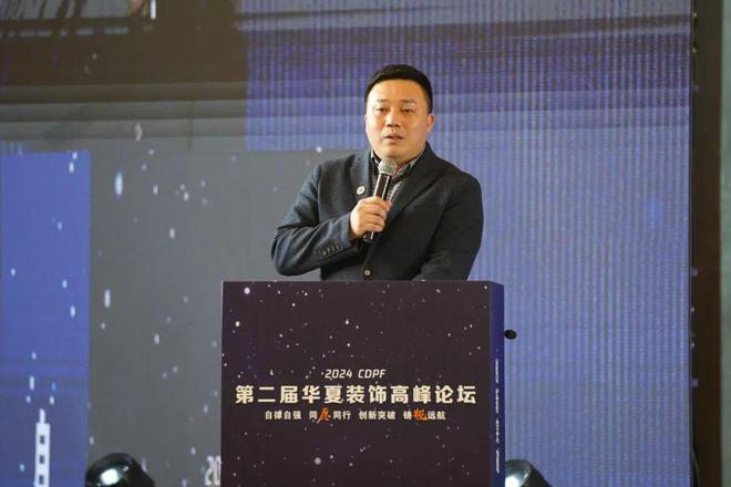 2024第二届华夏装饰高峰论坛在台州圆满落幕共绘装饰建材行业新蓝图(图5)