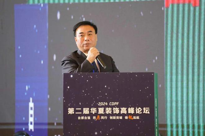 2024第二届华夏装饰高峰论坛在台州圆满落幕共绘装饰建材行业新蓝图(图6)