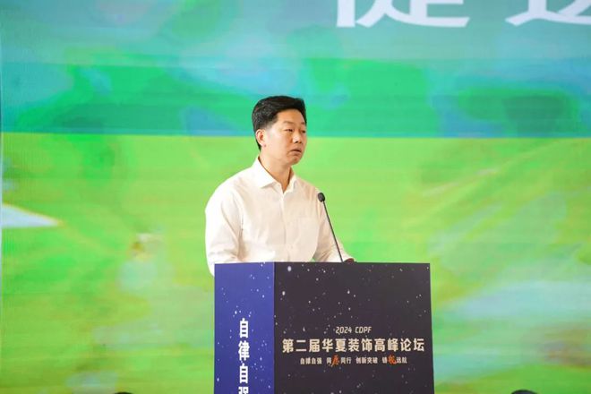 2024第二届华夏装饰高峰论坛在台州圆满落幕共绘装饰建材行业新蓝图(图7)