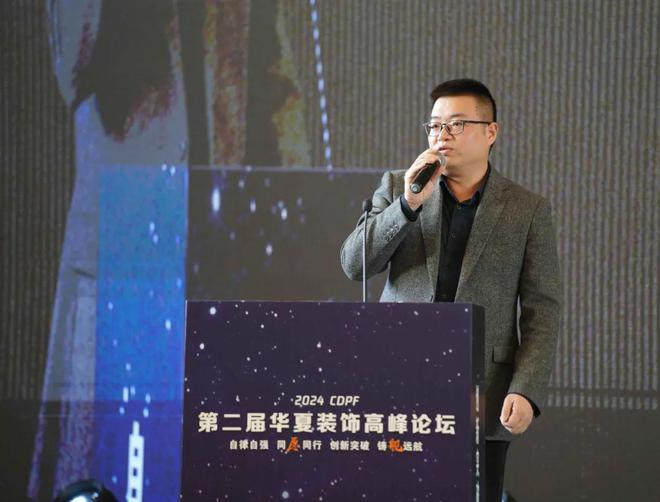 2024第二届华夏装饰高峰论坛在台州圆满落幕共绘装饰建材行业新蓝图(图8)