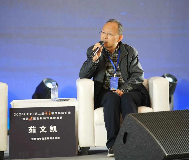 2024第二届华夏装饰高峰论坛在台州圆满落幕共绘装饰建材行业新蓝图(图11)