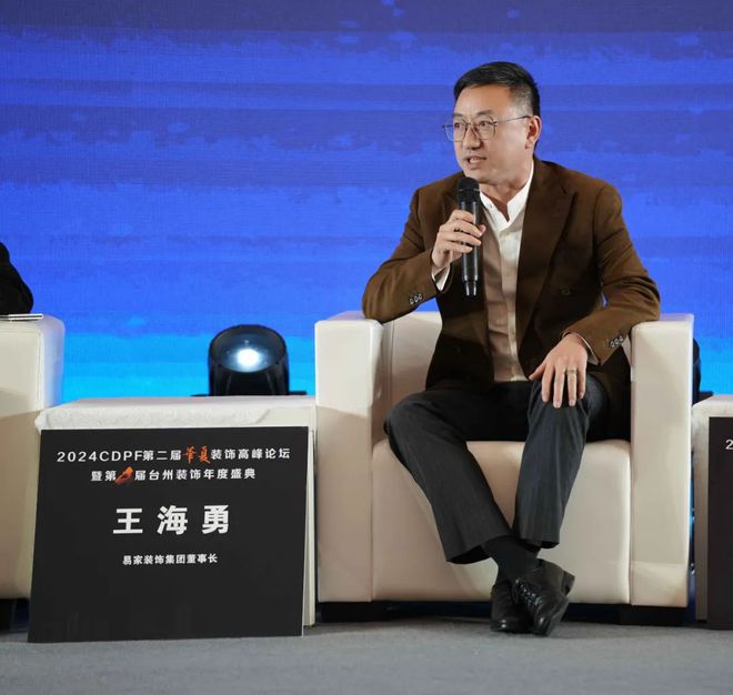 2024第二届华夏装饰高峰论坛在台州圆满落幕共绘装饰建材行业新蓝图(图14)