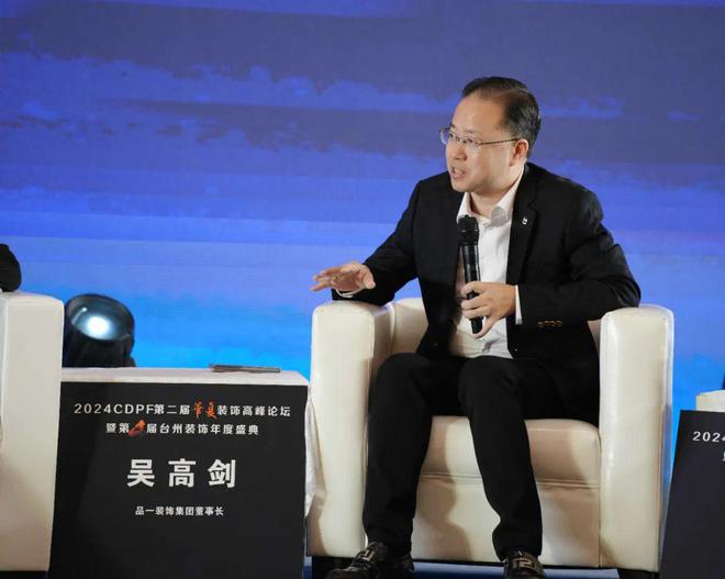 2024第二届华夏装饰高峰论坛在台州圆满落幕共绘装饰建材行业新蓝图(图12)