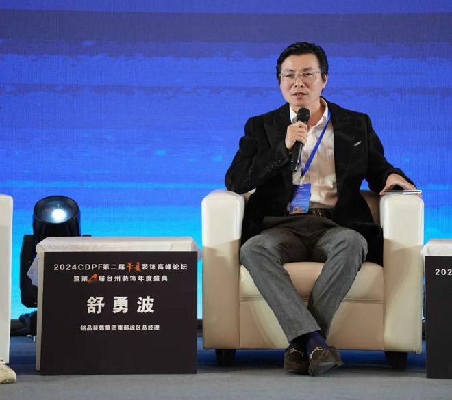 2024第二届华夏装饰高峰论坛在台州圆满落幕共绘装饰建材行业新蓝图(图15)