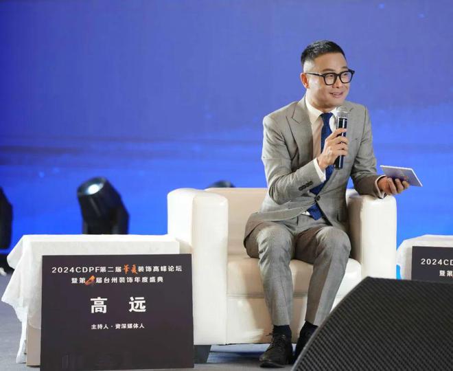2024第二届华夏装饰高峰论坛在台州圆满落幕共绘装饰建材行业新蓝图(图18)