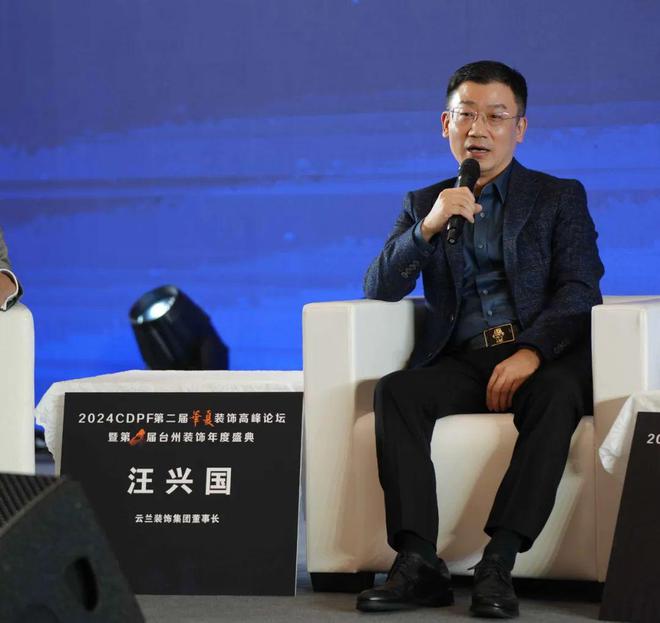 2024第二届华夏装饰高峰论坛在台州圆满落幕共绘装饰建材行业新蓝图(图17)