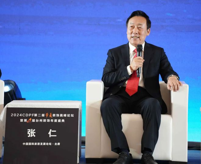 2024第二届华夏装饰高峰论坛在台州圆满落幕共绘装饰建材行业新蓝图(图26)