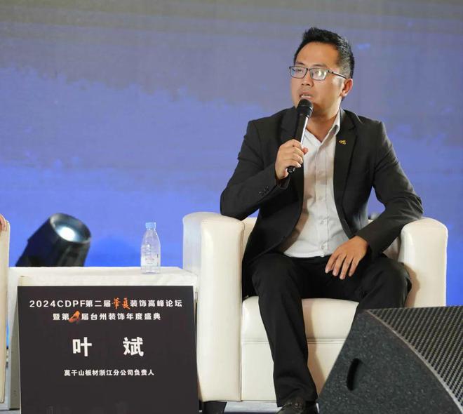 2024第二届华夏装饰高峰论坛在台州圆满落幕共绘装饰建材行业新蓝图(图21)