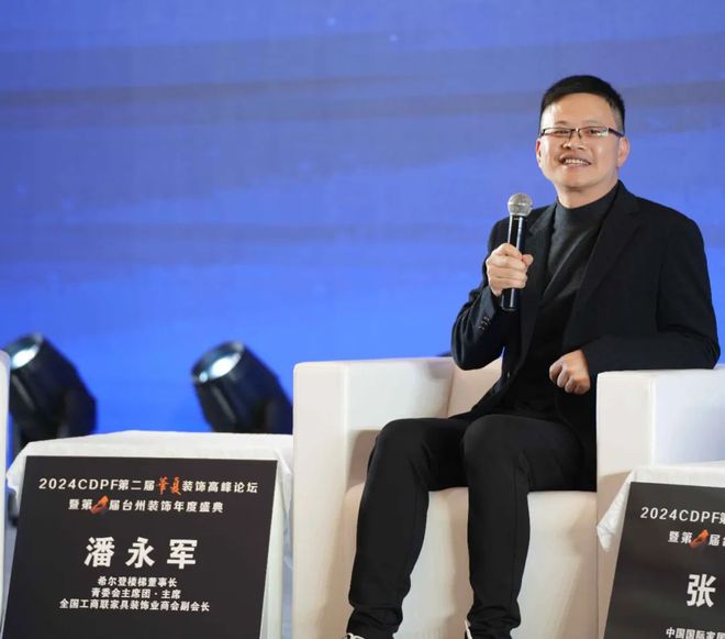 2024第二届华夏装饰高峰论坛在台州圆满落幕共绘装饰建材行业新蓝图(图27)