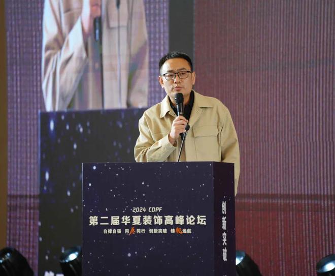 2024第二届华夏装饰高峰论坛在台州圆满落幕共绘装饰建材行业新蓝图(图29)