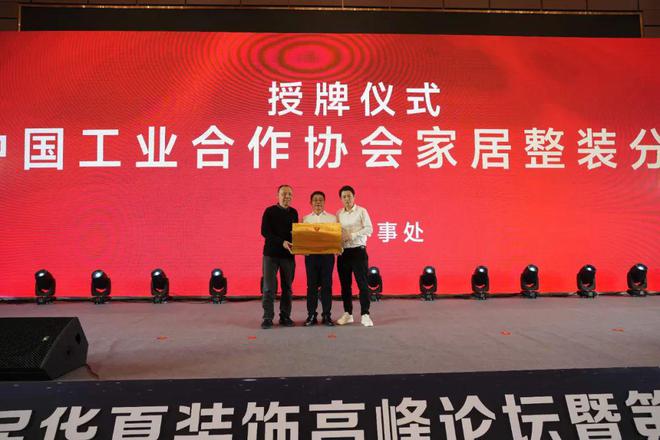 2024第二届华夏装饰高峰论坛在台州圆满落幕共绘装饰建材行业新蓝图(图30)