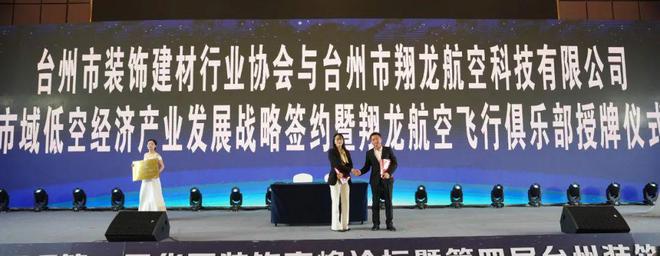 2024第二届华夏装饰高峰论坛在台州圆满落幕共绘装饰建材行业新蓝图(图31)