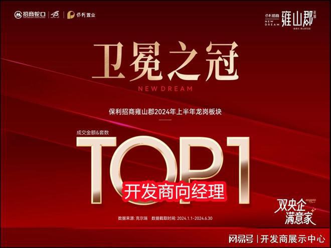 2024保利招商雍山郡公告！保利招商雍山郡怎么样值得买吗？