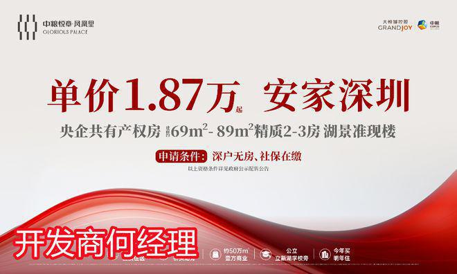 中粮悦章凤凰里的共有产权房是70产权住宅性质交付标准为精装