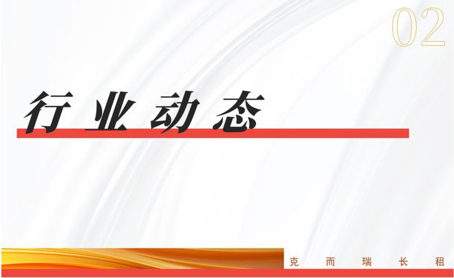 周资讯2024年度住房租赁产品力测评研究成果发布(图2)