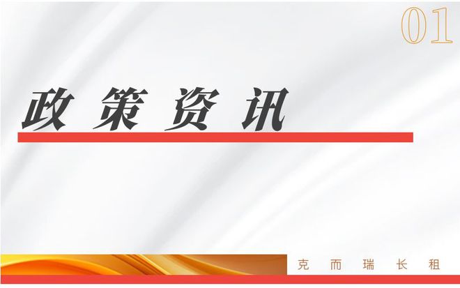 周资讯2024年度住房租赁产品力测评研究成果发布