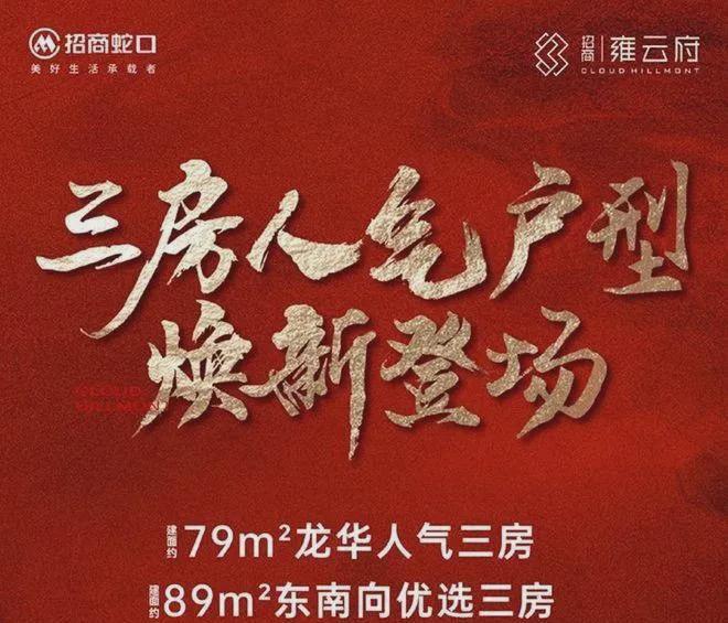 观澜九龙山住宅【招商·雍云府】华为比邻！总价300万起精装三房！(图3)