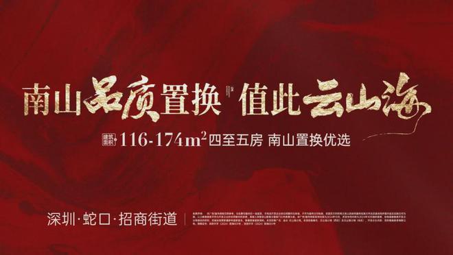2024最新：金众云山海公馆发布详细资料请仔细阅读楼盘详情(图2)