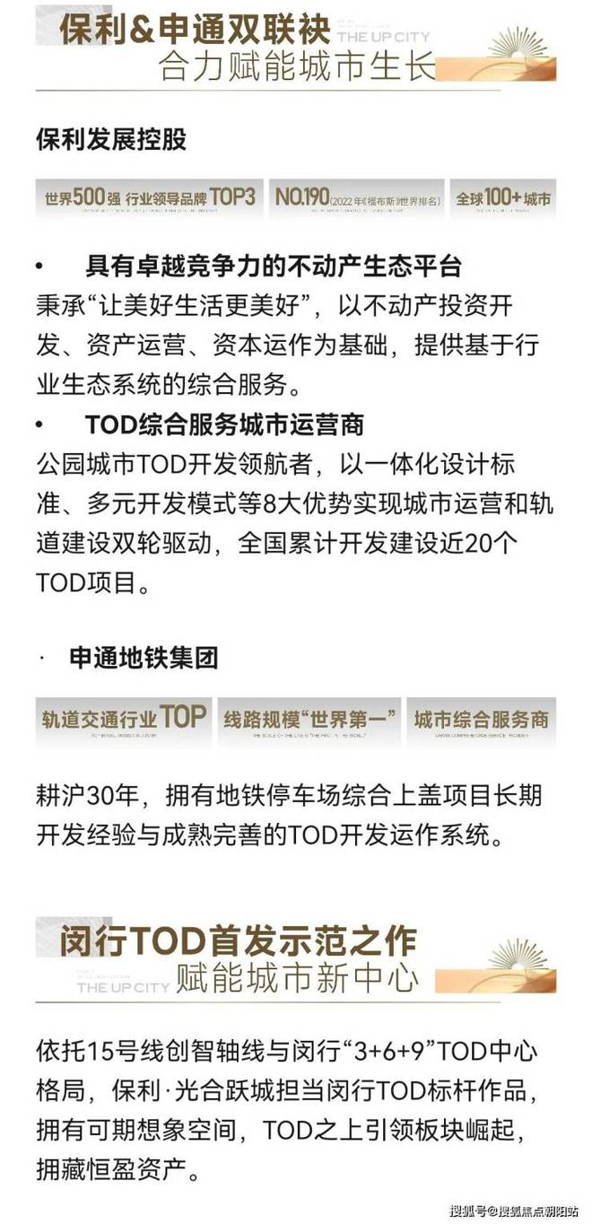 保利光合跃城-保利光合跃城售楼处网站-2024楼盘详情(图3)