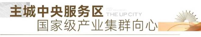 保利光合跃城-保利光合跃城售楼处网站-2024楼盘详情(图7)